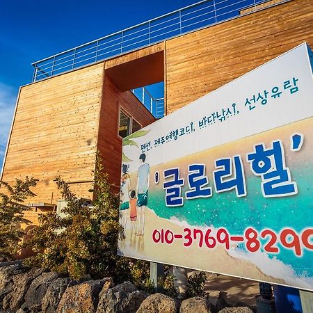 Gloryhill Pension Seogwipo Bagian luar foto