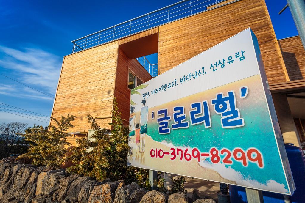 Gloryhill Pension Seogwipo Bagian luar foto